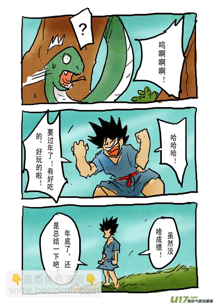 特别篇——年终总结 第6页
