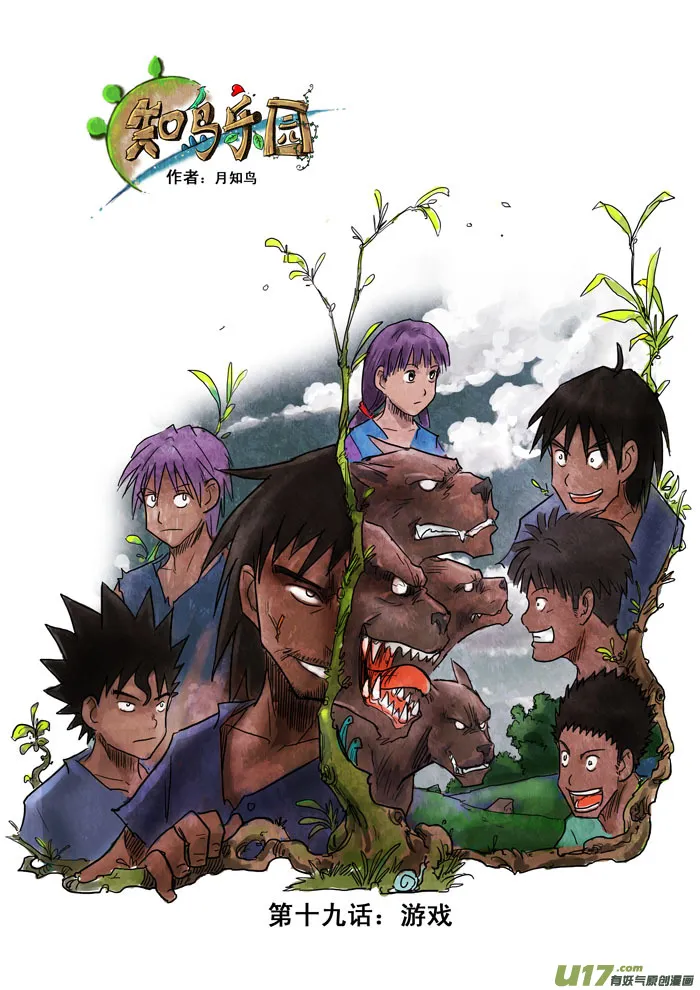 第19话——游戏 第2页