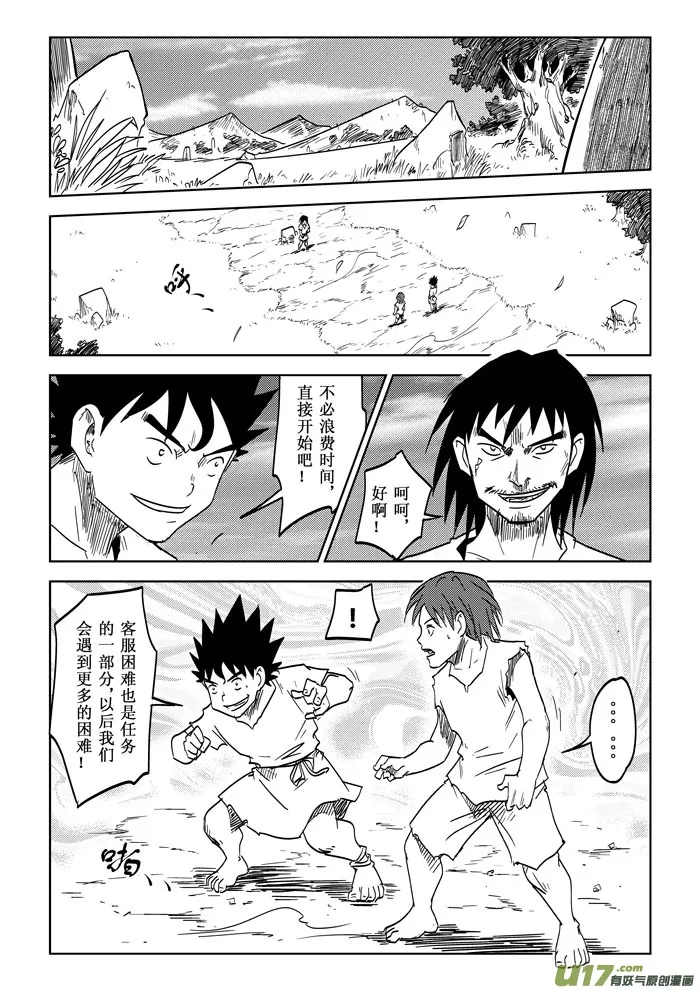 第19话——游戏 第3页