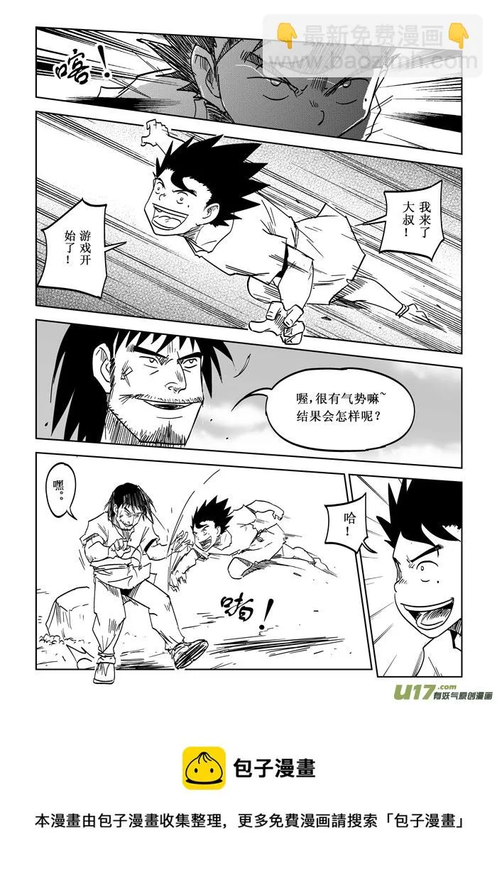 第19话——游戏 第5页