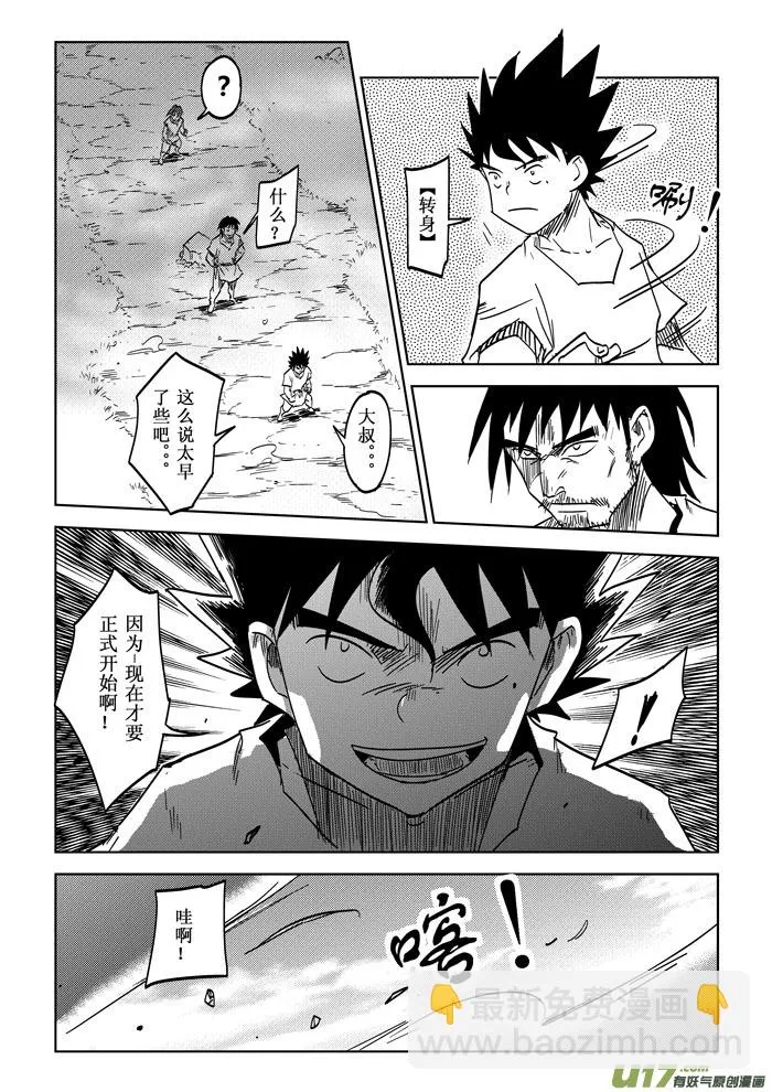 第19话——游戏 第8页