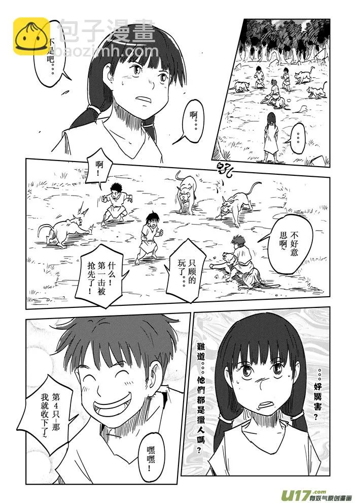 第19话——游戏 第12页
