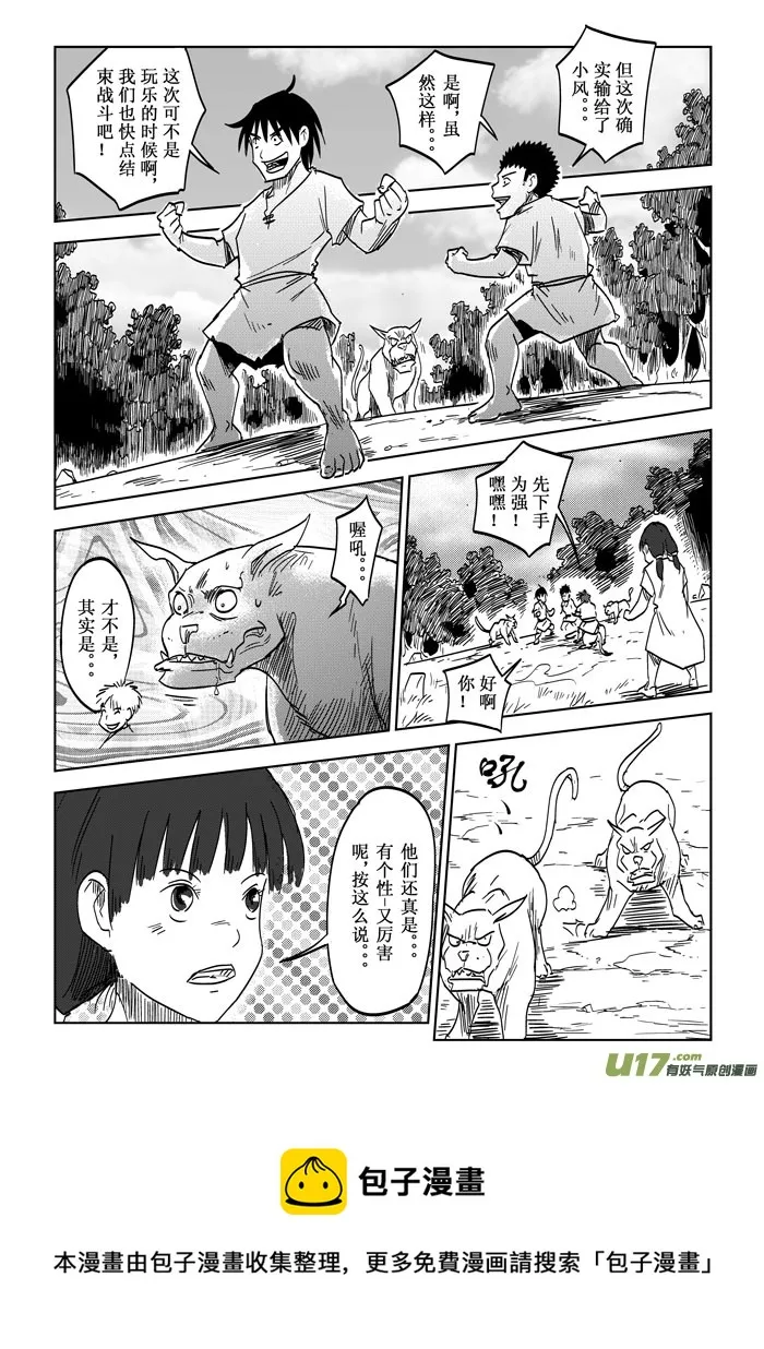 第19话——游戏 第13页