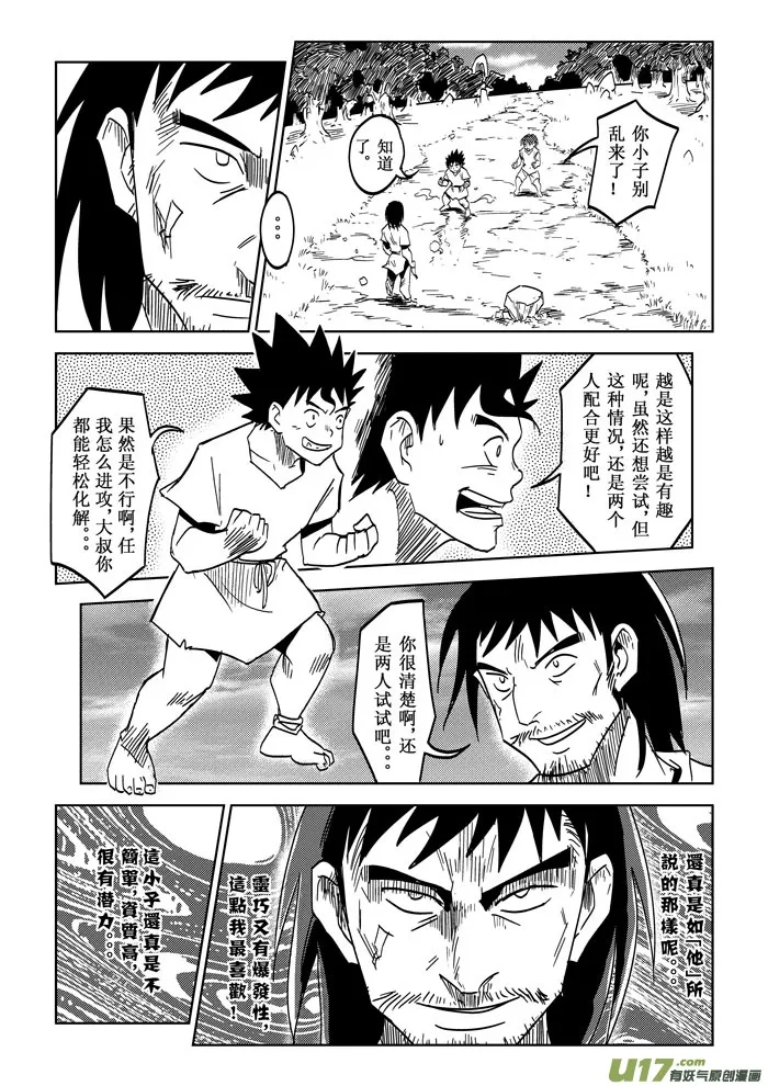 第20话——战术 第8页