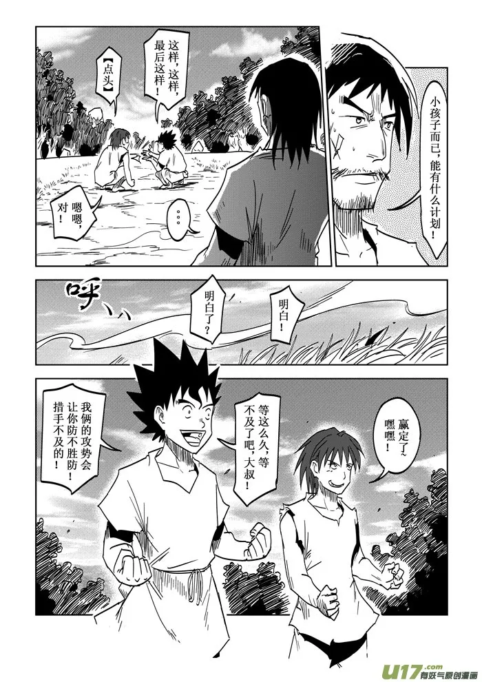 第20话——战术 第10页
