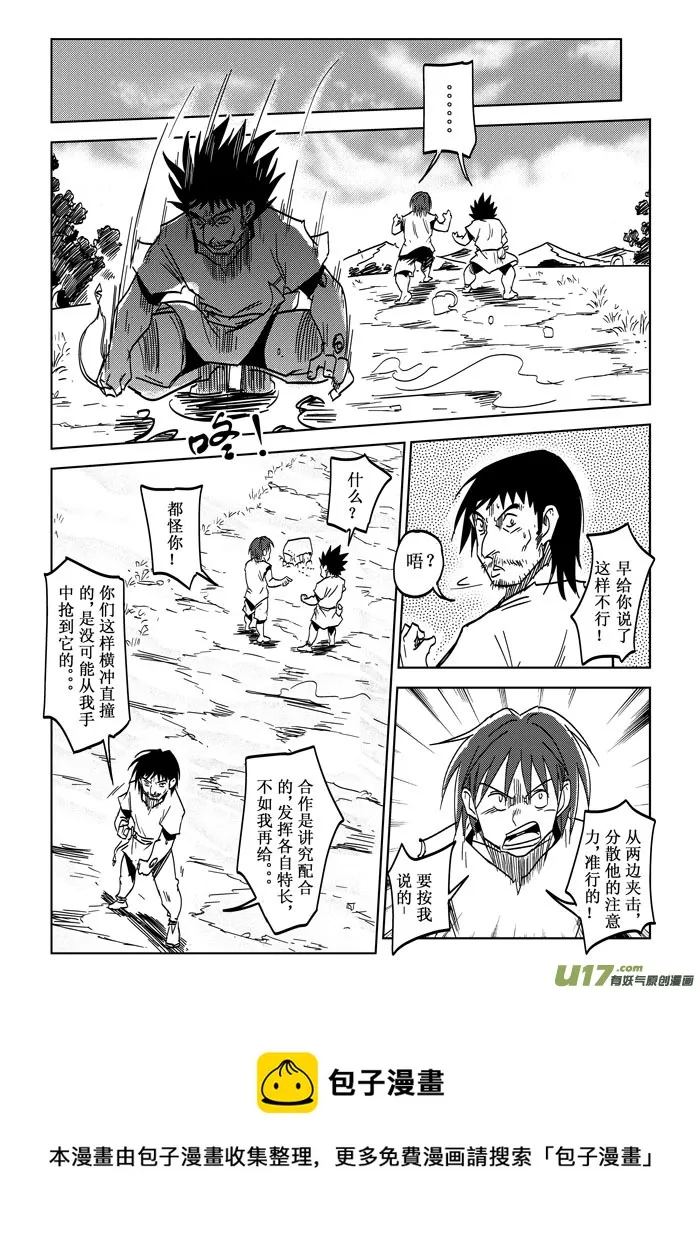 第20话——战术 第13页