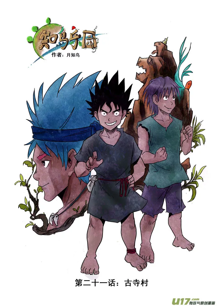 第21话——古寺村 第2页