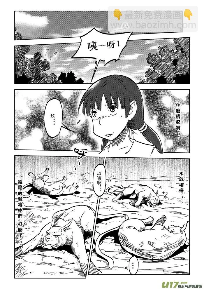 第21话——古寺村 第3页