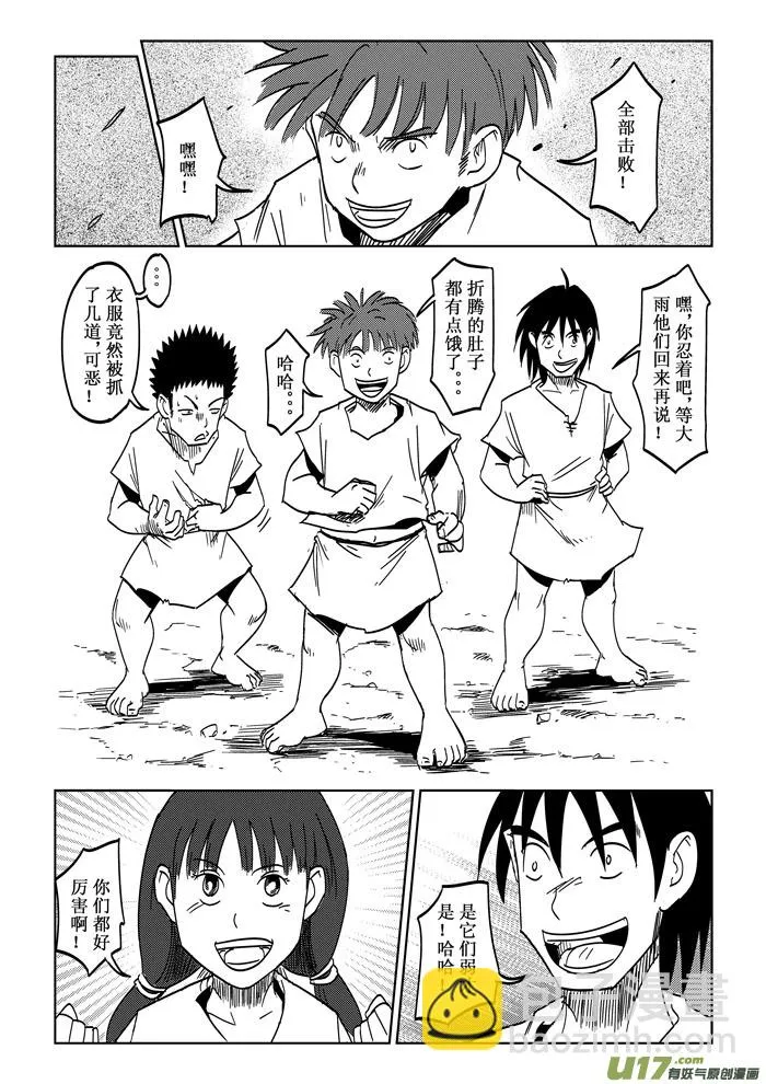 第21话——古寺村 第4页