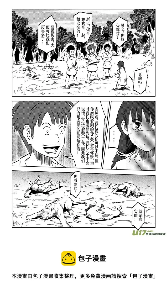 第21话——古寺村 第5页
