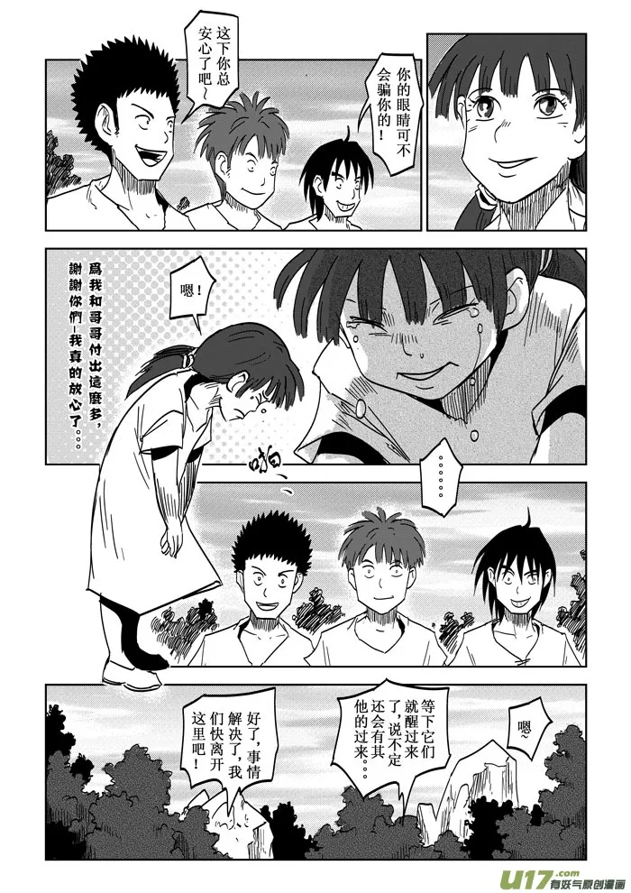第21话——古寺村 第6页