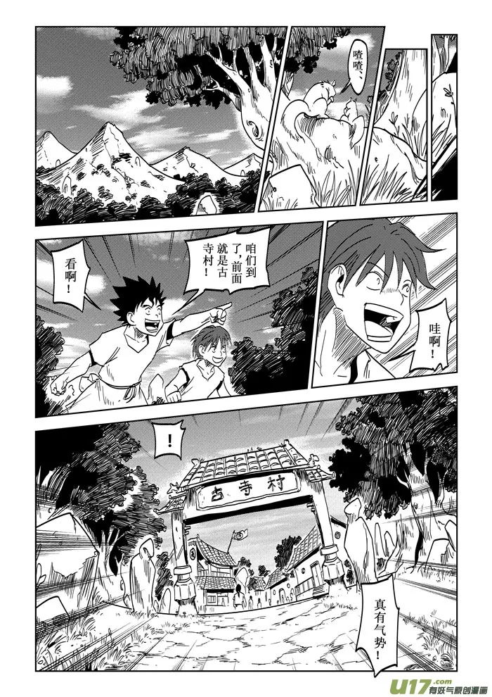 第21话——古寺村 第12页