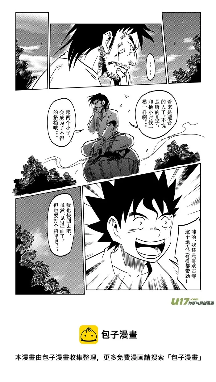 第21话——古寺村 第13页
