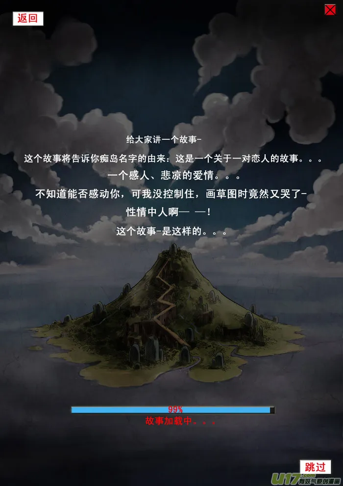 番外篇——【痴岛】的名来（上） 第2页