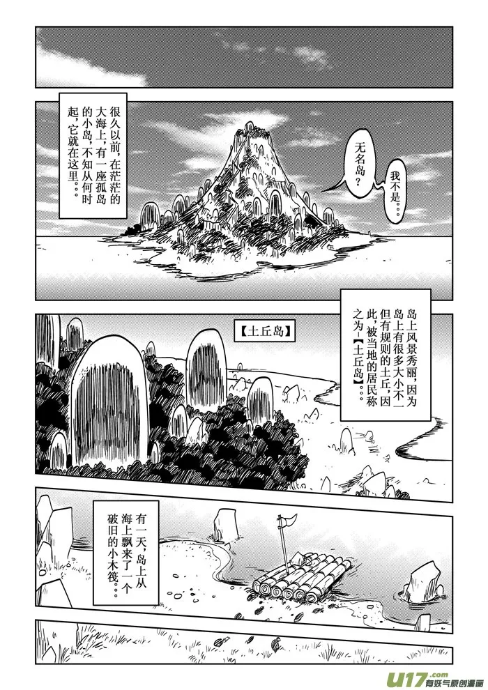 番外篇——【痴岛】的名来（上） 第3页
