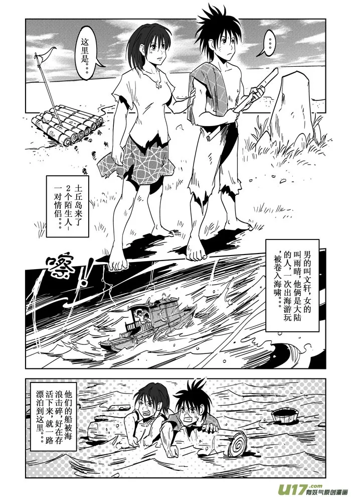 番外篇——【痴岛】的名来（上） 第4页