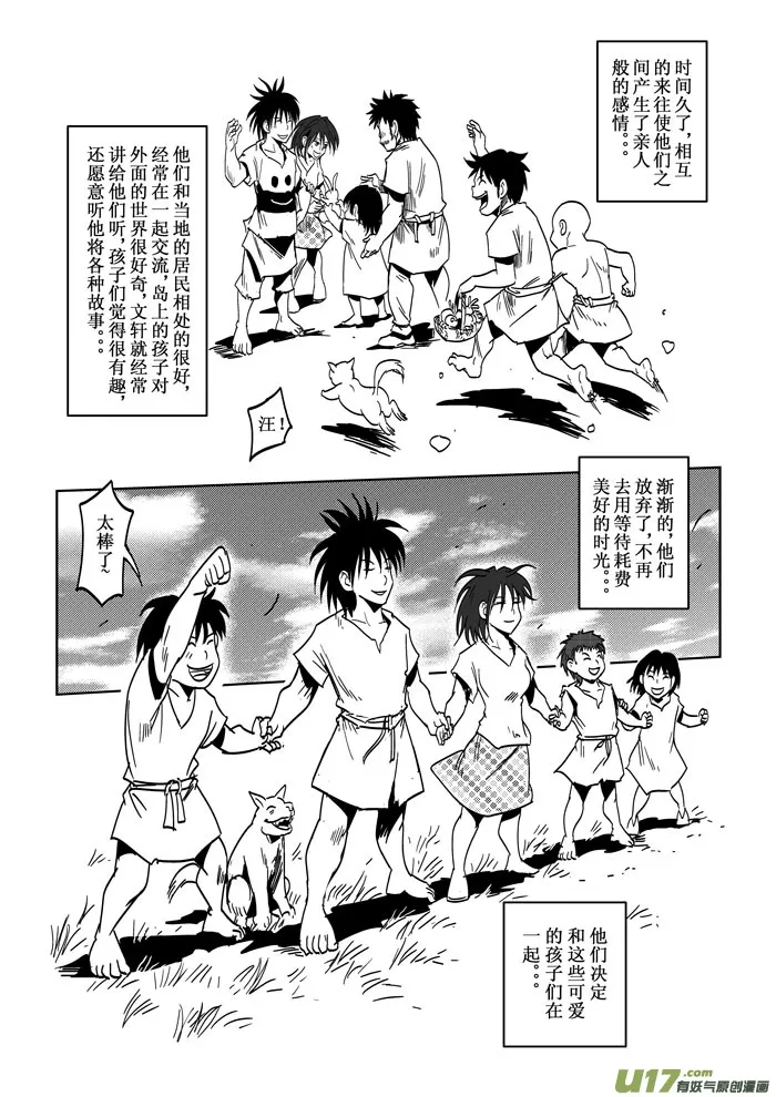 番外篇——【痴岛】的名来（上） 第7页