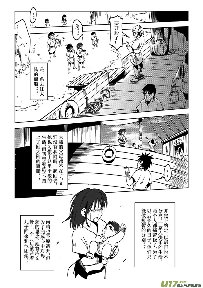 番外篇——【痴岛】的名来（中） 第3页