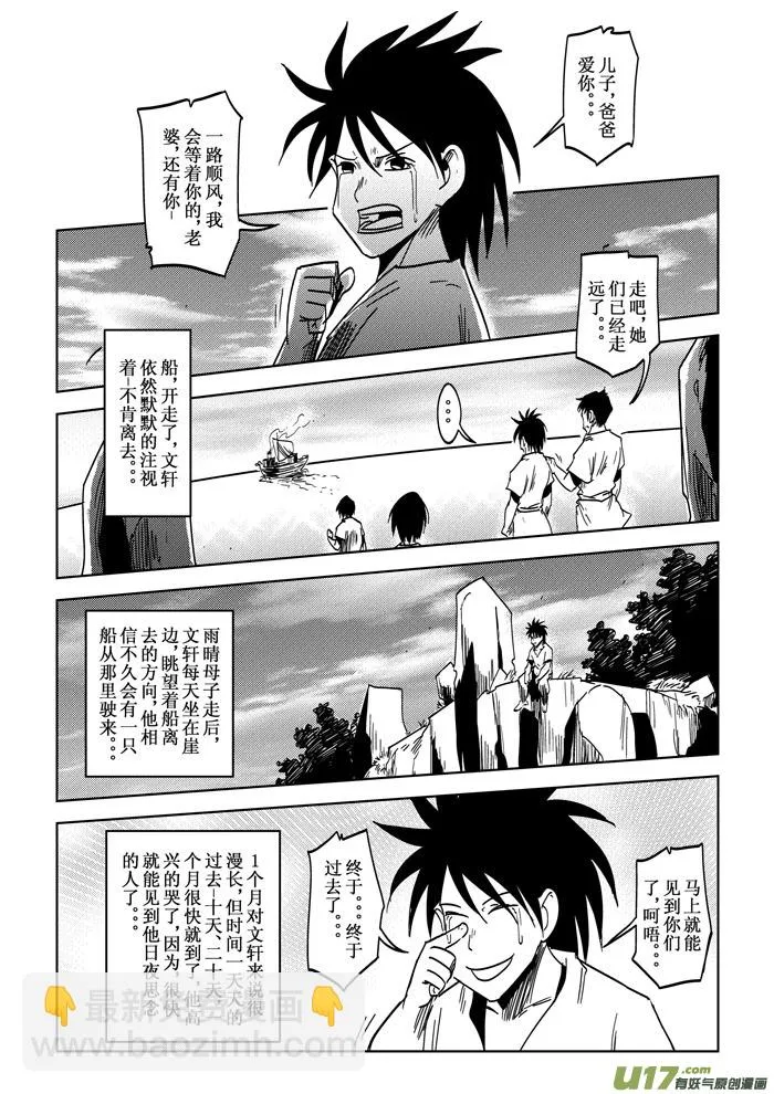番外篇——【痴岛】的名来（中） 第4页