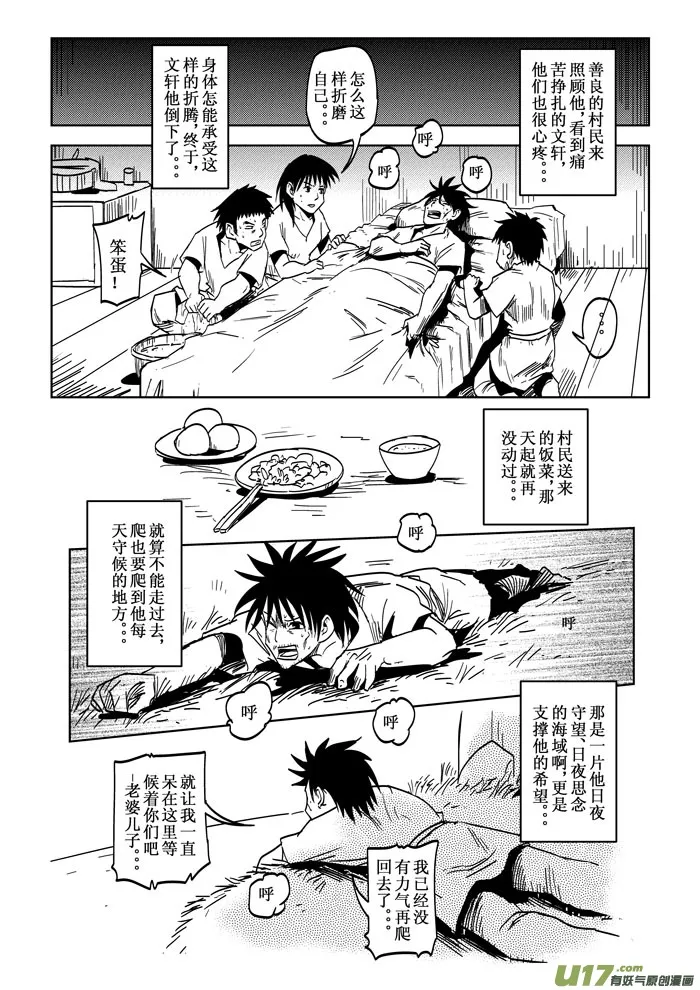 番外篇——【痴岛】的名来（中） 第7页