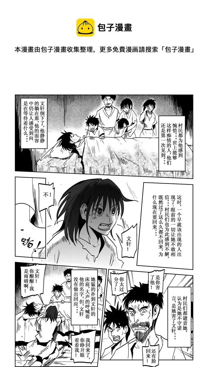 番外篇——【痴岛】的名来（下） 第1页