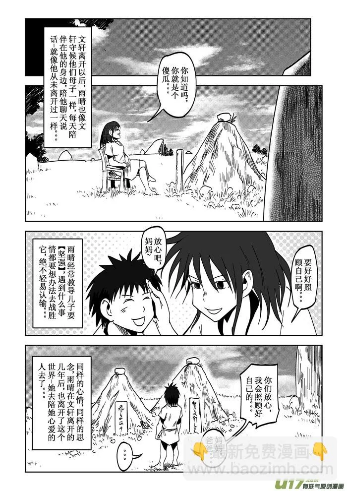 番外篇——【痴岛】的名来（下） 第4页