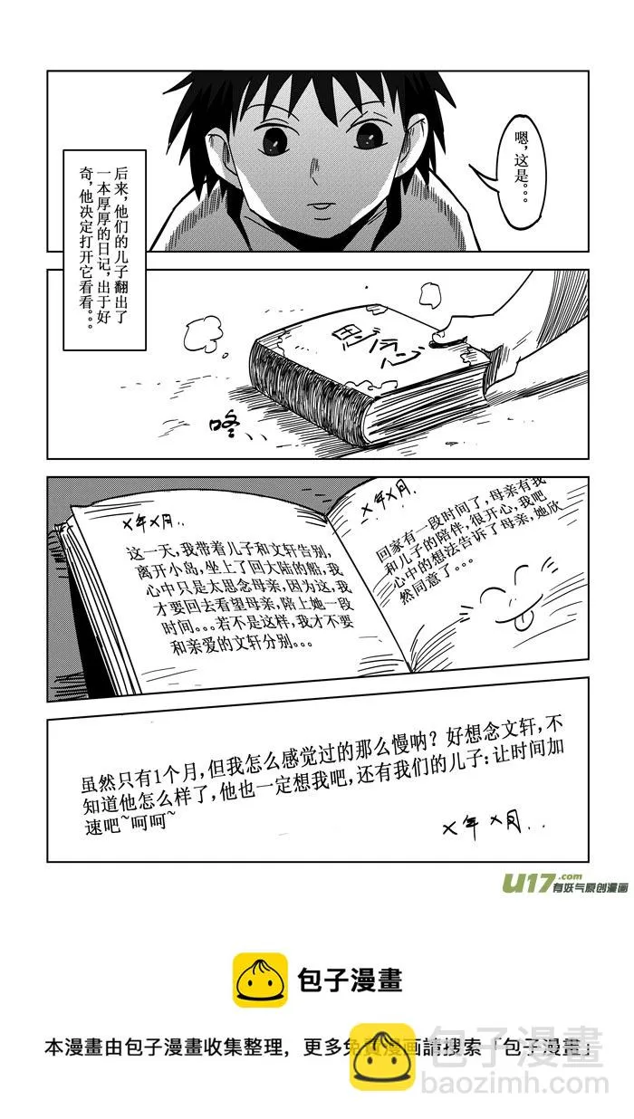 番外篇——【痴岛】的名来（下） 第5页