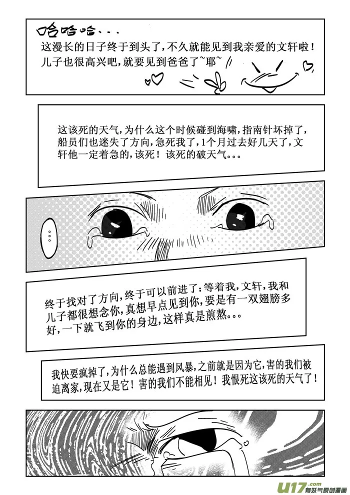 番外篇——【痴岛】的名来（下） 第6页