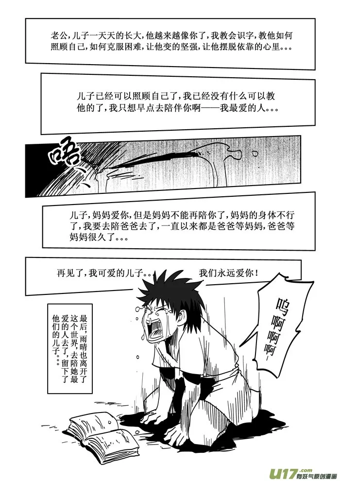 番外篇——【痴岛】的名来（下） 第7页