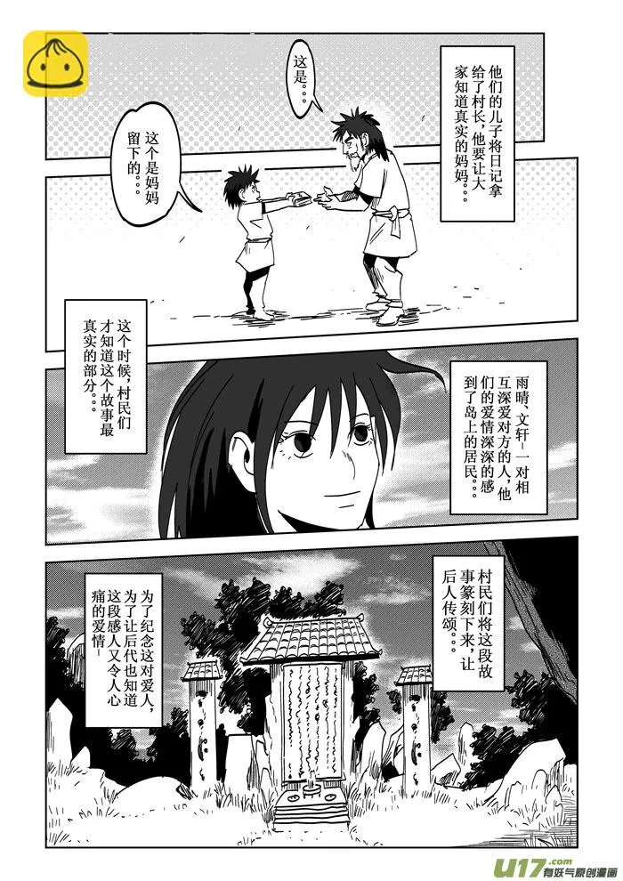 番外篇——【痴岛】的名来（下） 第8页