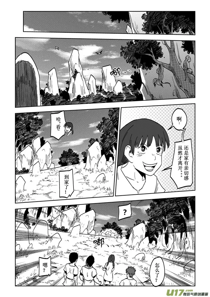 第22话——能力与考验 第2页