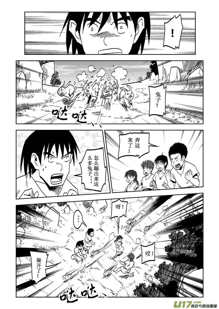 第22话——能力与考验 第3页
