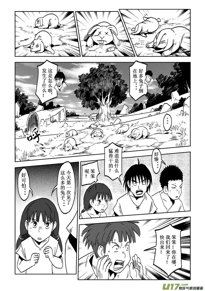 第22话——能力与考验 第6页