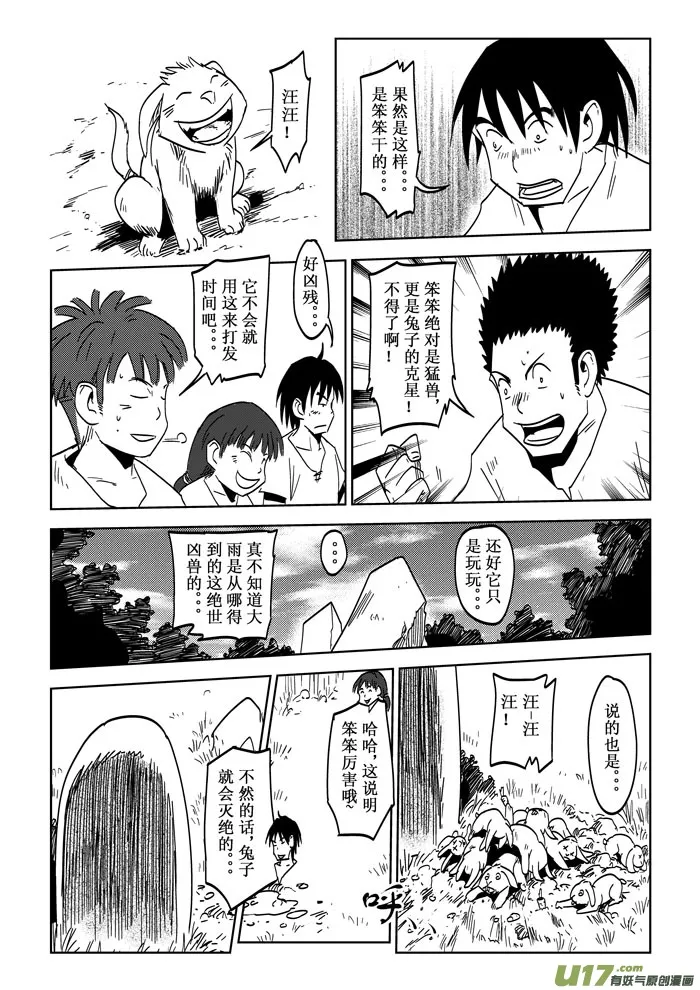 第22话——能力与考验 第8页