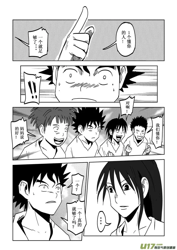 番外篇——一个就足够了 第6页