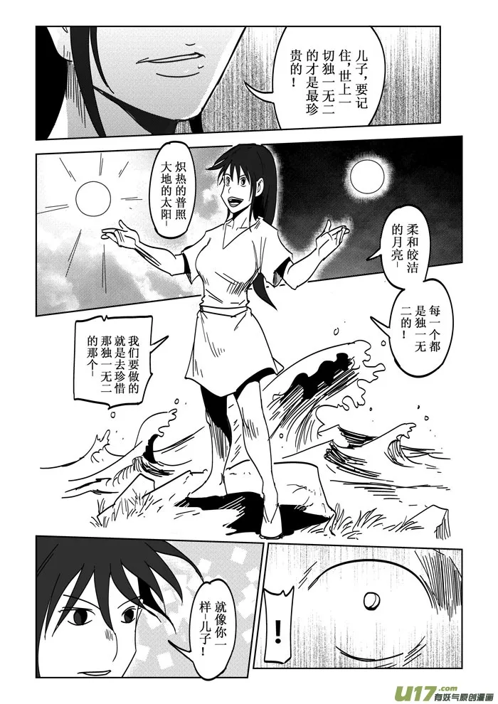 番外篇——一个就足够了 第7页