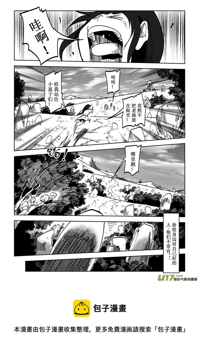 番外篇——一个就足够了 第9页