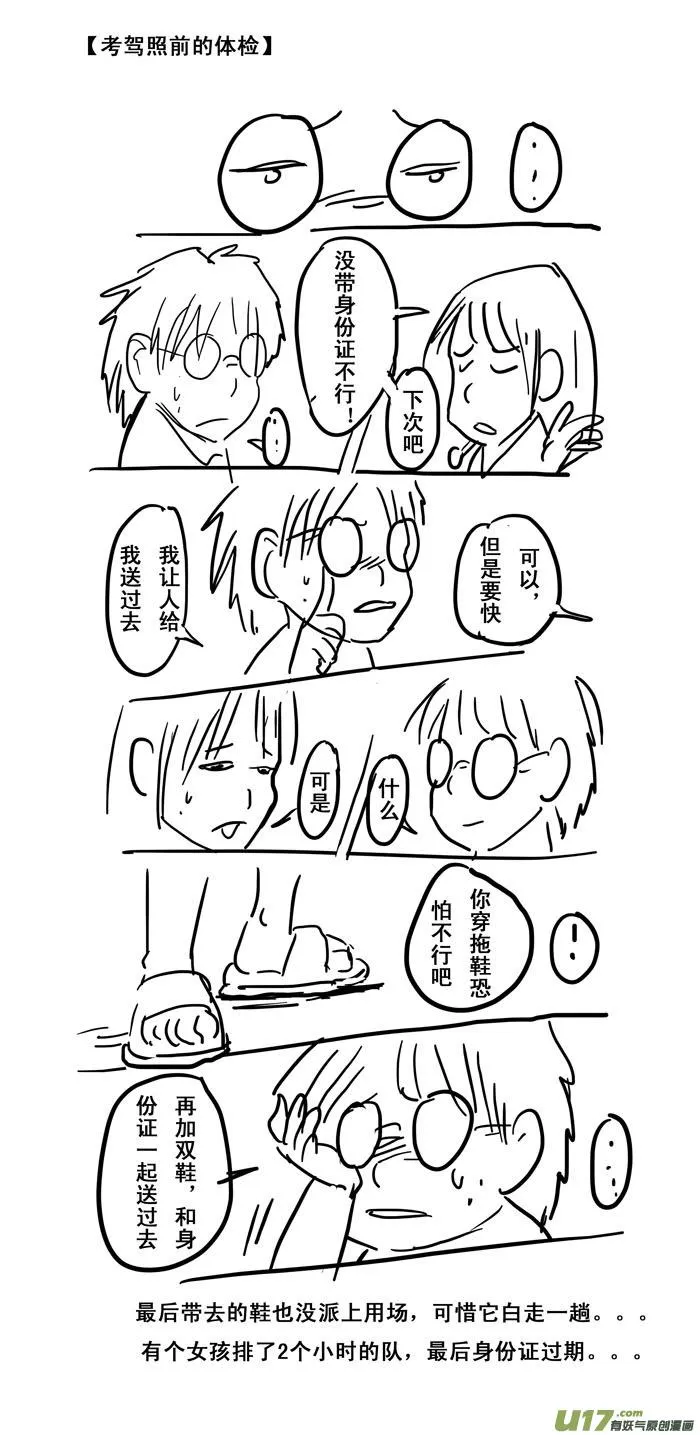 特别篇——体检 第3页