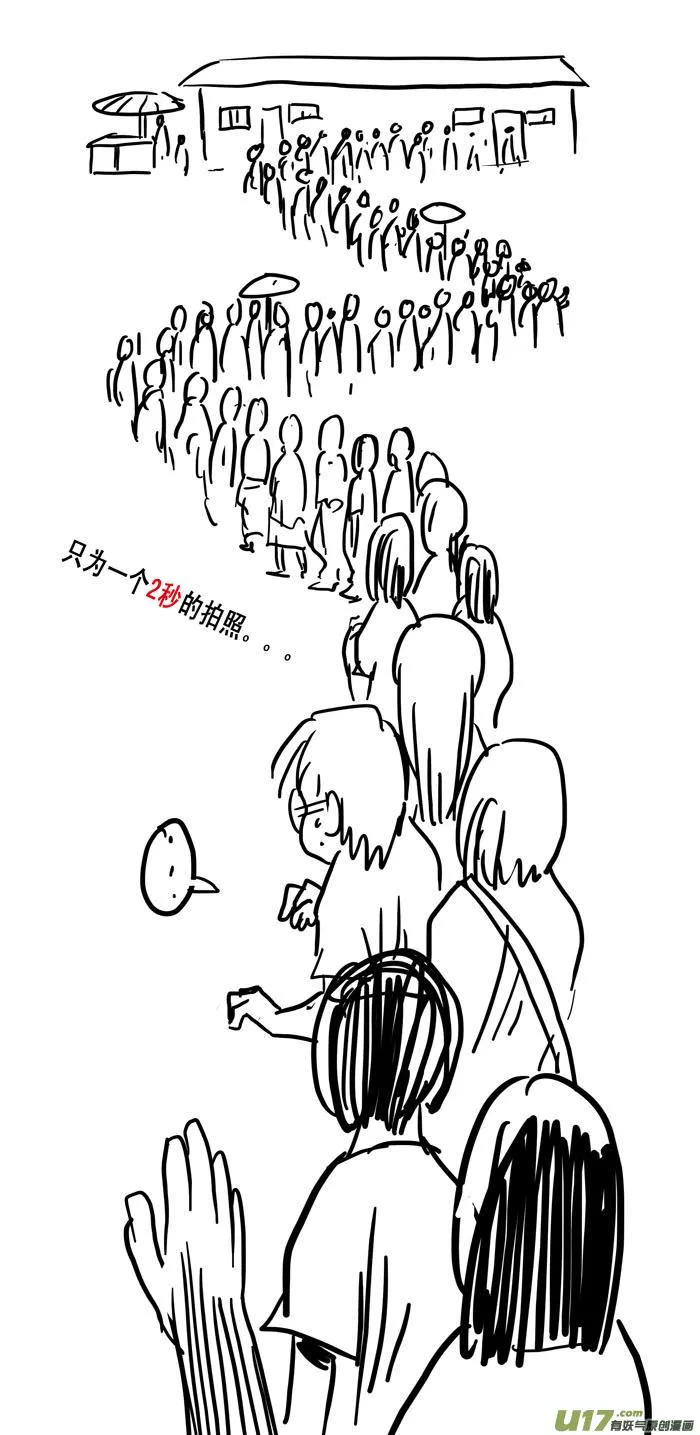 特别篇——体检 第4页