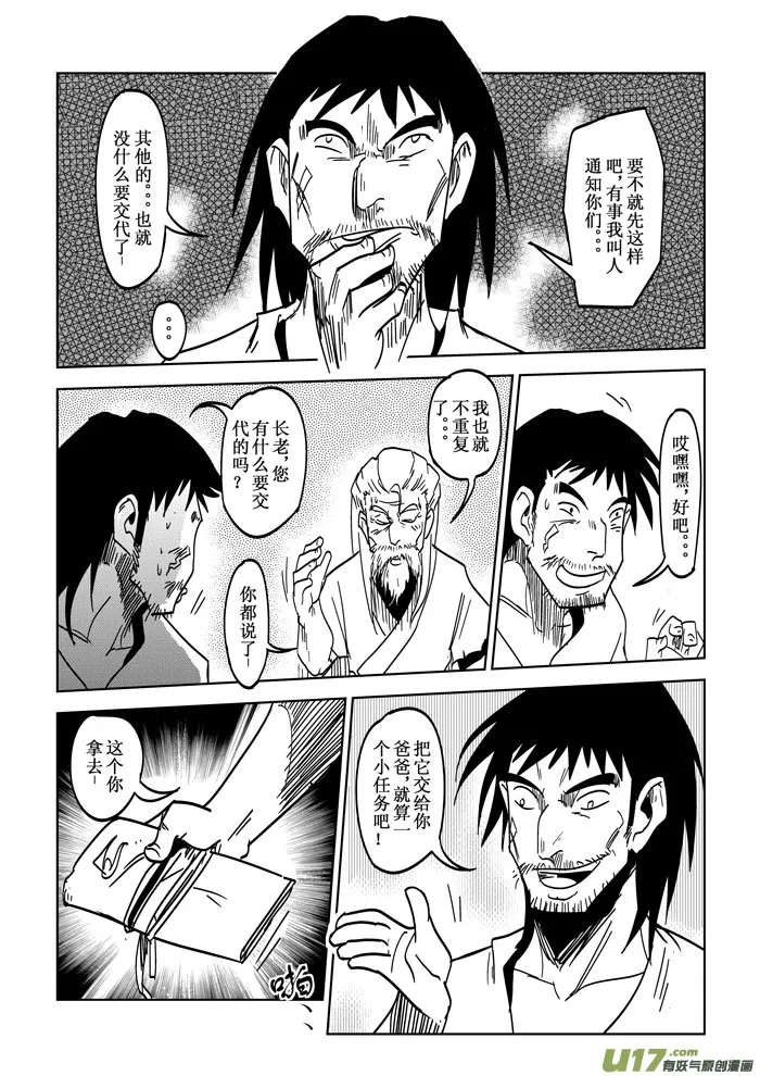 第23话——拦路【虎】 第8页