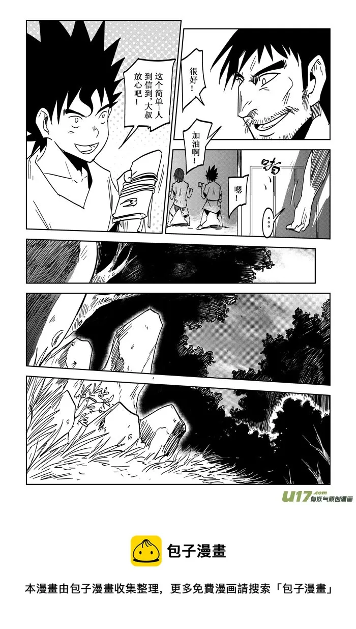 第23话——拦路【虎】 第9页