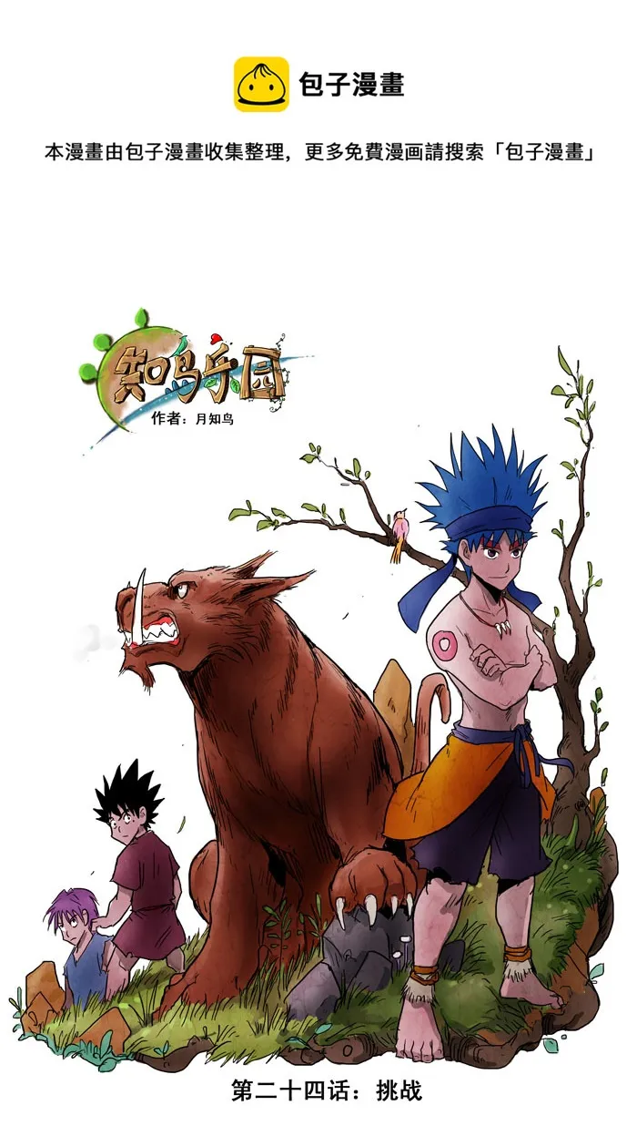 第24话——挑战 第1页