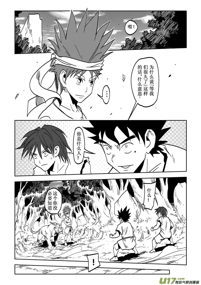 第24话——挑战 第2页