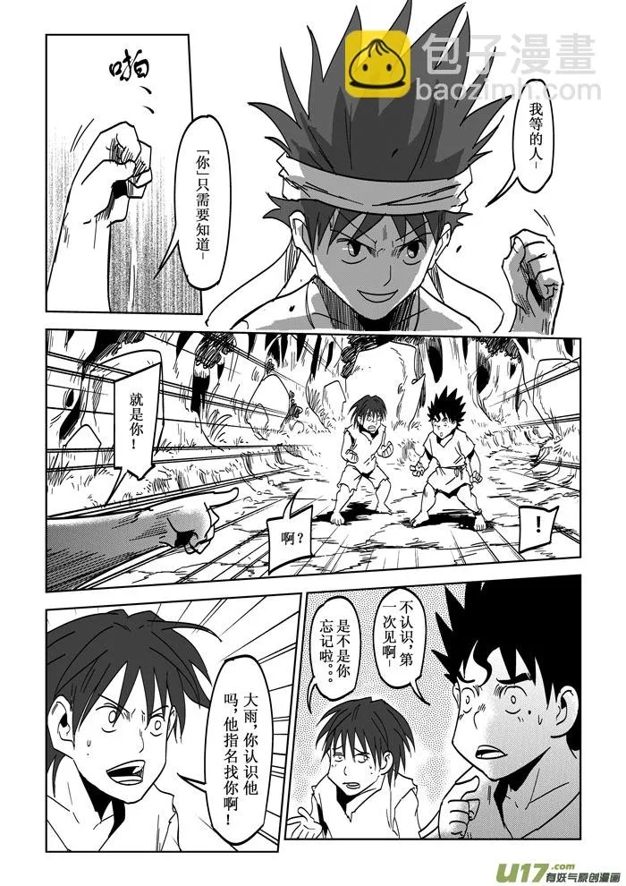 第24话——挑战 第3页