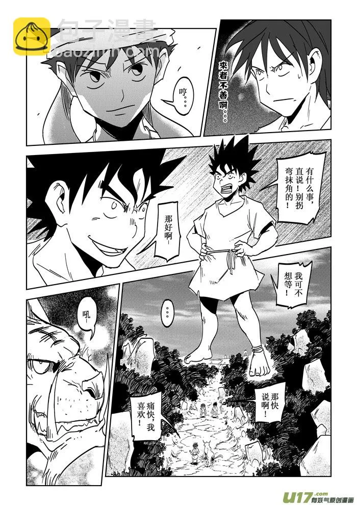 第24话——挑战 第4页