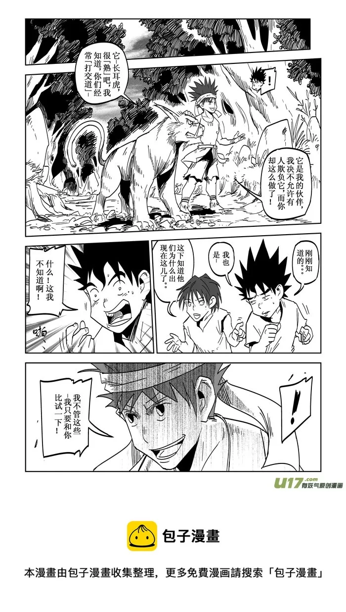 第24话——挑战 第5页