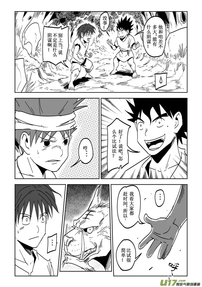 第24话——挑战 第7页