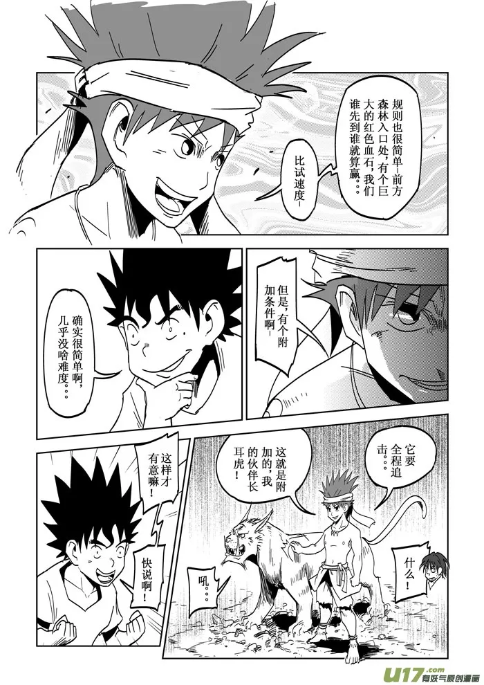 第24话——挑战 第8页