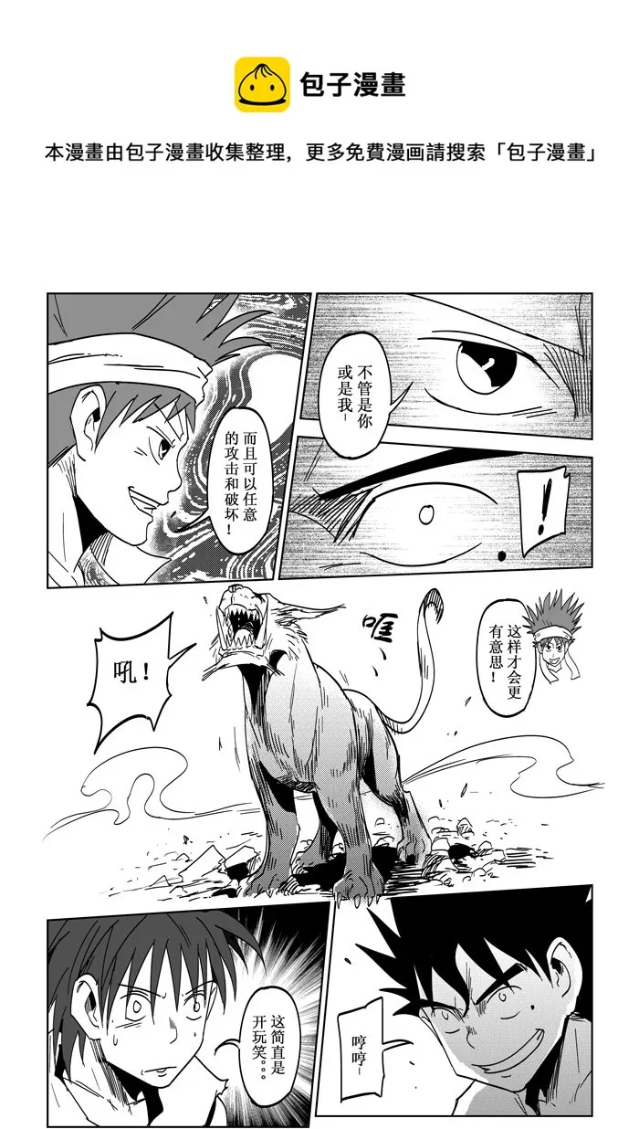 第24话——挑战 第9页