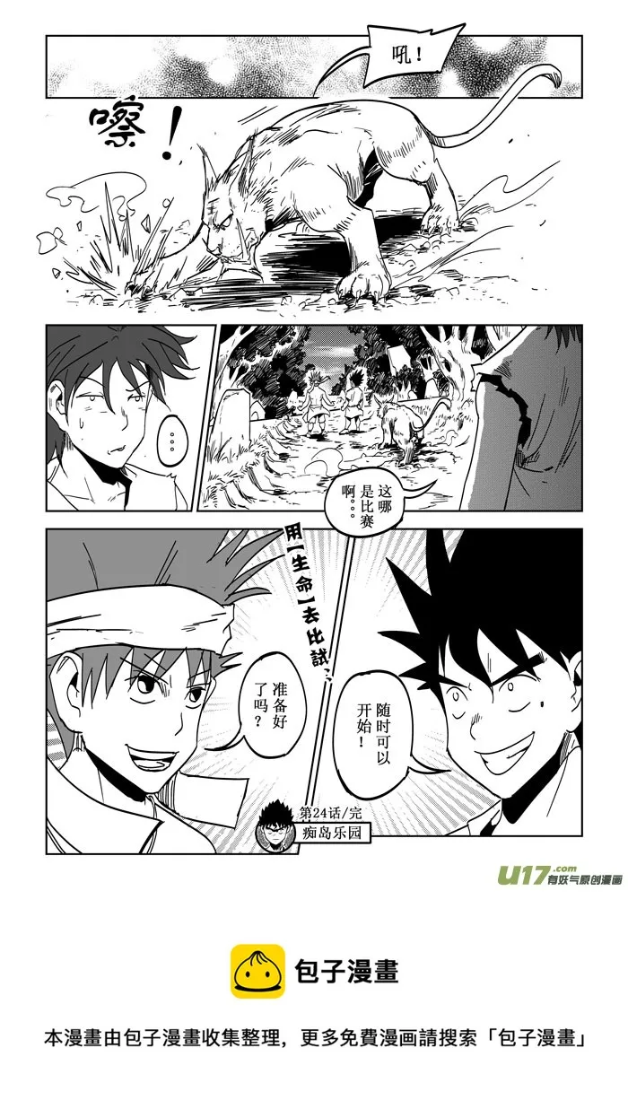 第24话——挑战 第14页